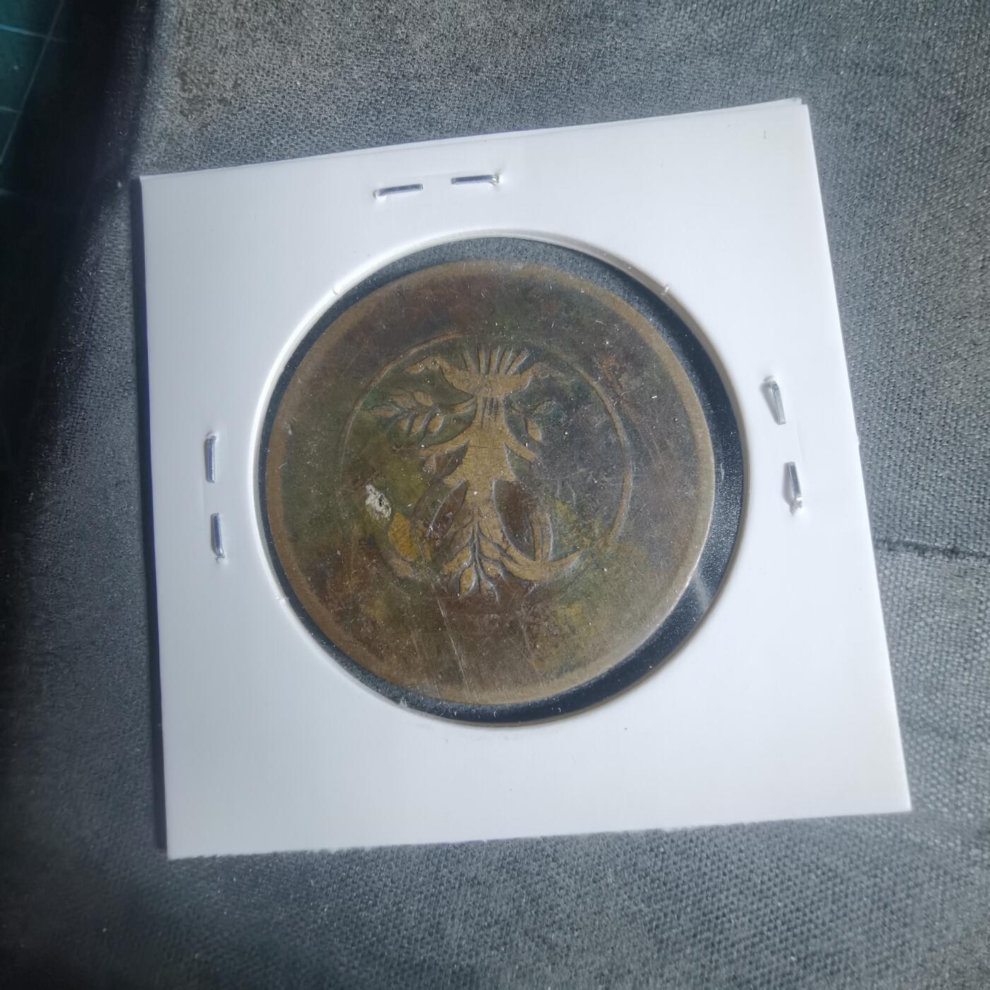 沼泽如烟--第933场 民国铜板