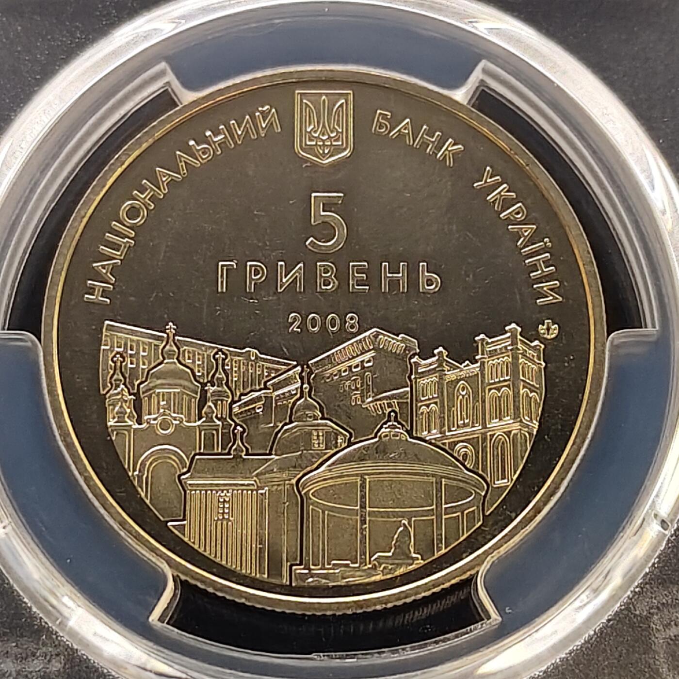 【全场包邮】纯粹捡漏拍487场（免费代拍第24场） 【收藏级·亚军分】乌克兰2008年5格里夫纳里夫涅建城725年纪念币-PCGS MS64（更高分仅1枚）