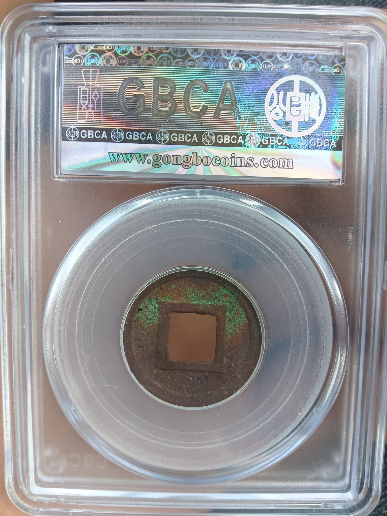 古钱币专场 隋五株