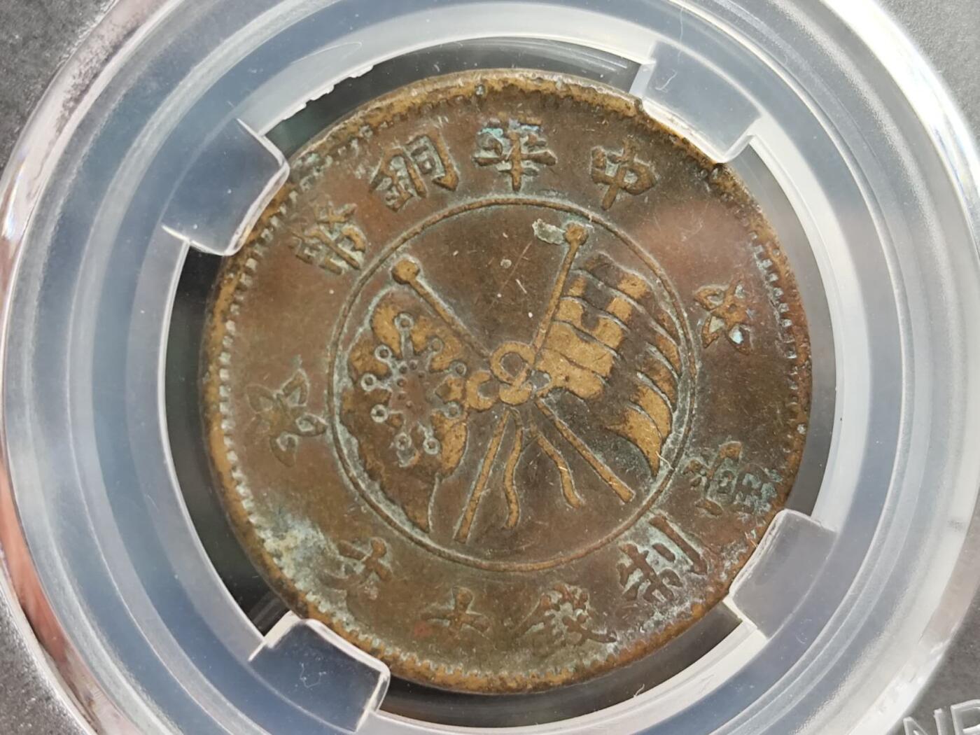 12月13日徽章钱币专场