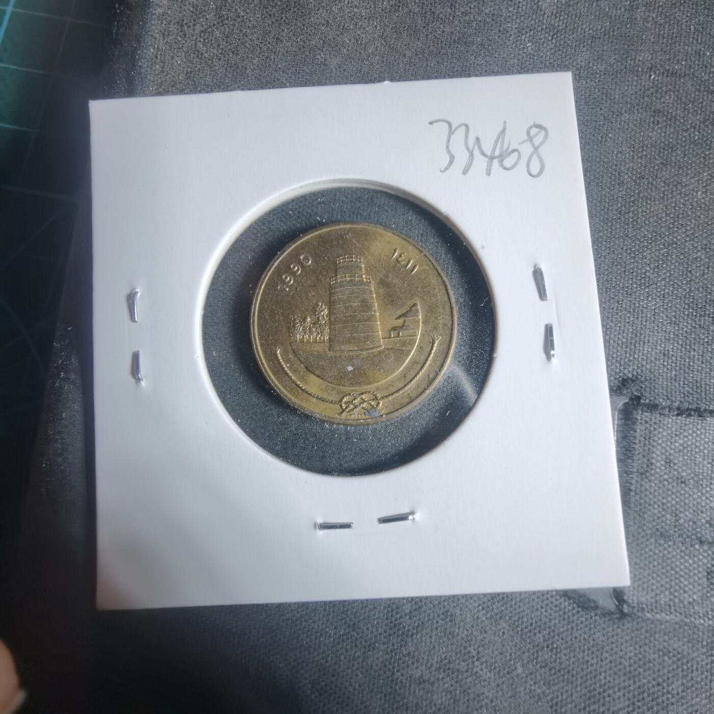 沼泽如烟--第933场 马尔代夫1990年25拉雷