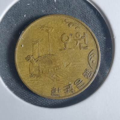 沼泽如烟--第933场 - 韩国1970年五元