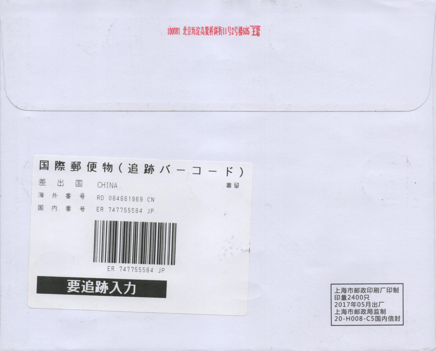 2025年12月20日19:30海外、大陆、澳门、香港邮政精品首日实寄封拍卖专场 2018中国《丝绸之路文物一大版》自然封首日实寄封