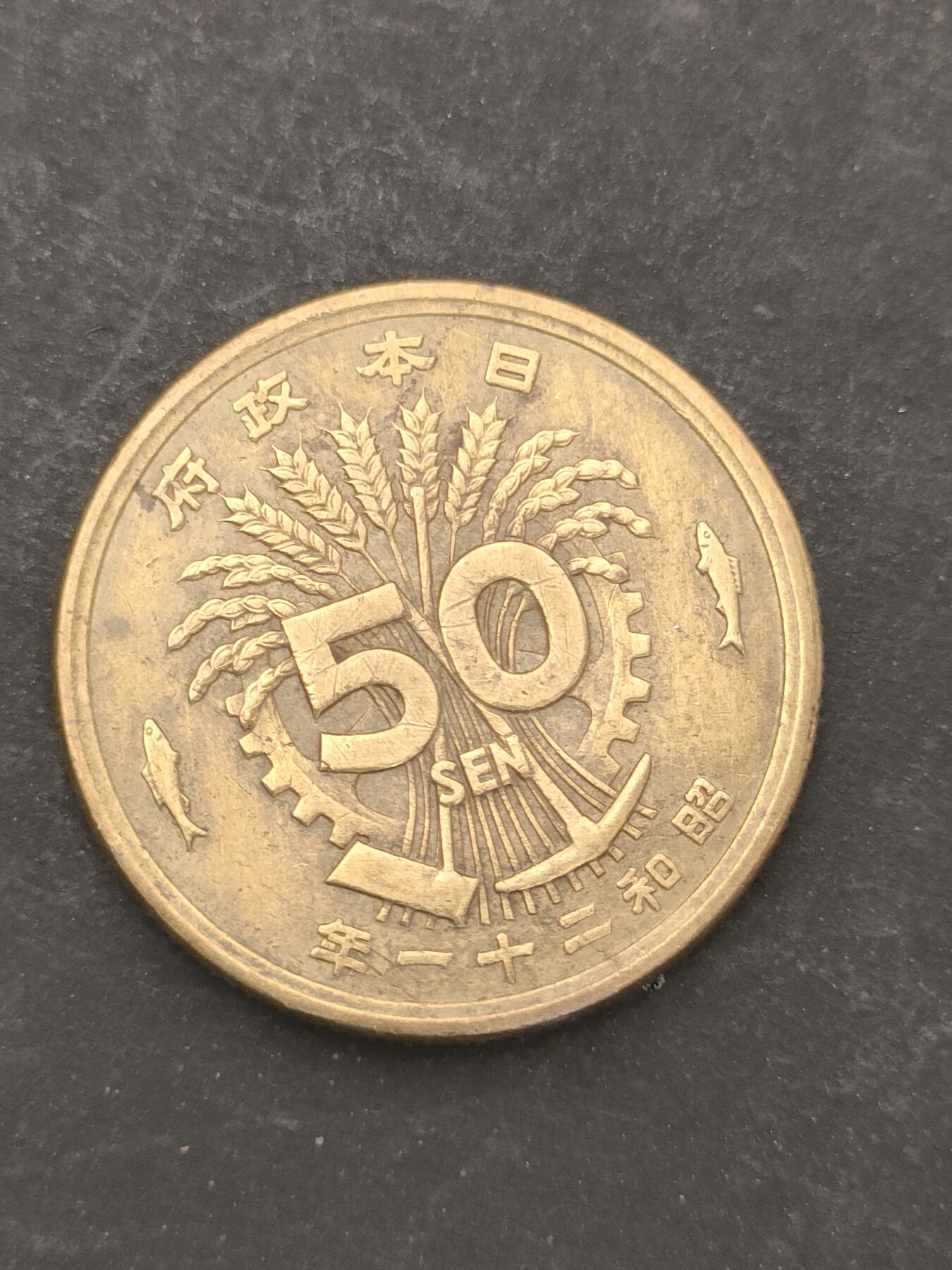 猩哥外币小铺➨【第209场】 五十钱