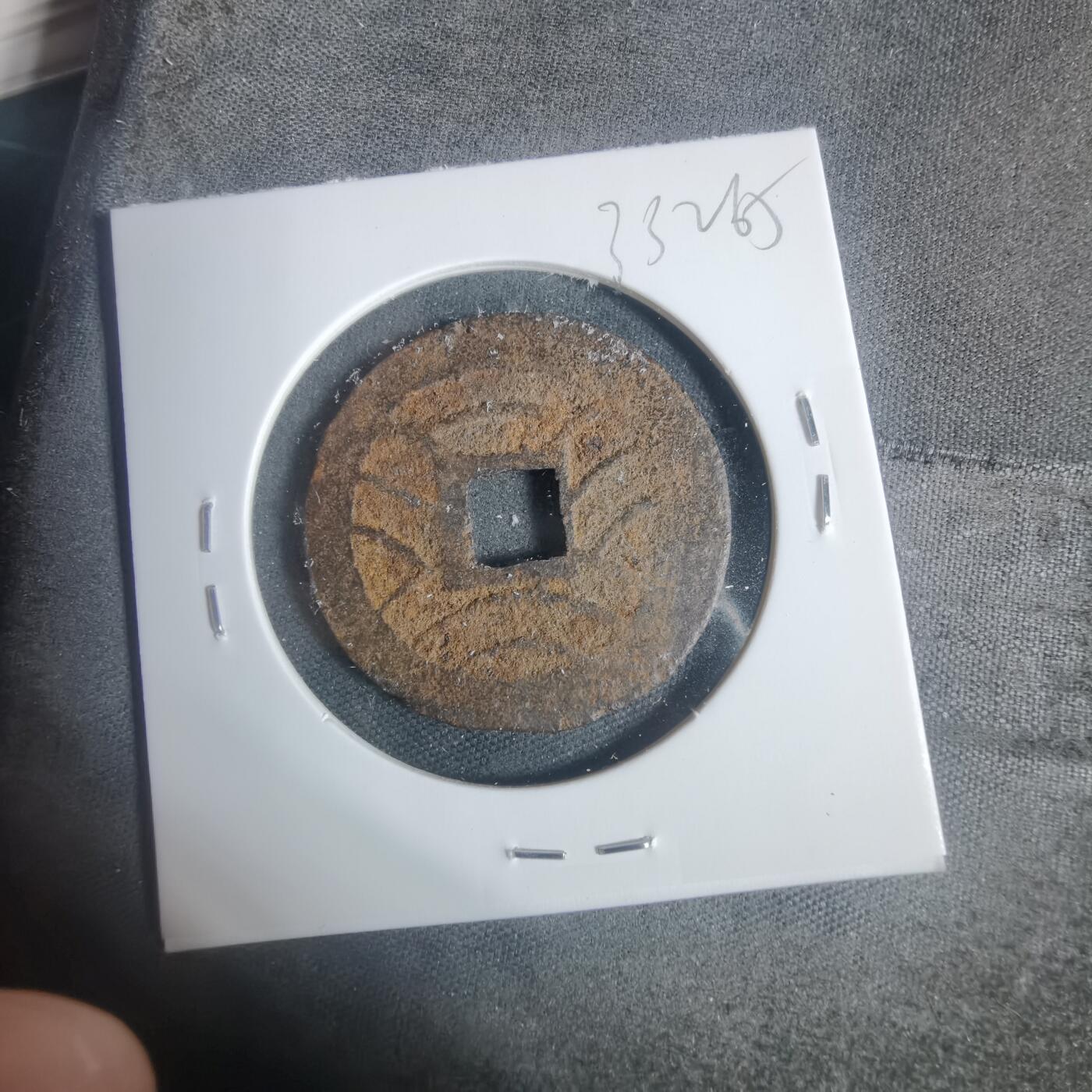 沼泽如烟--第933场 宽永通宝