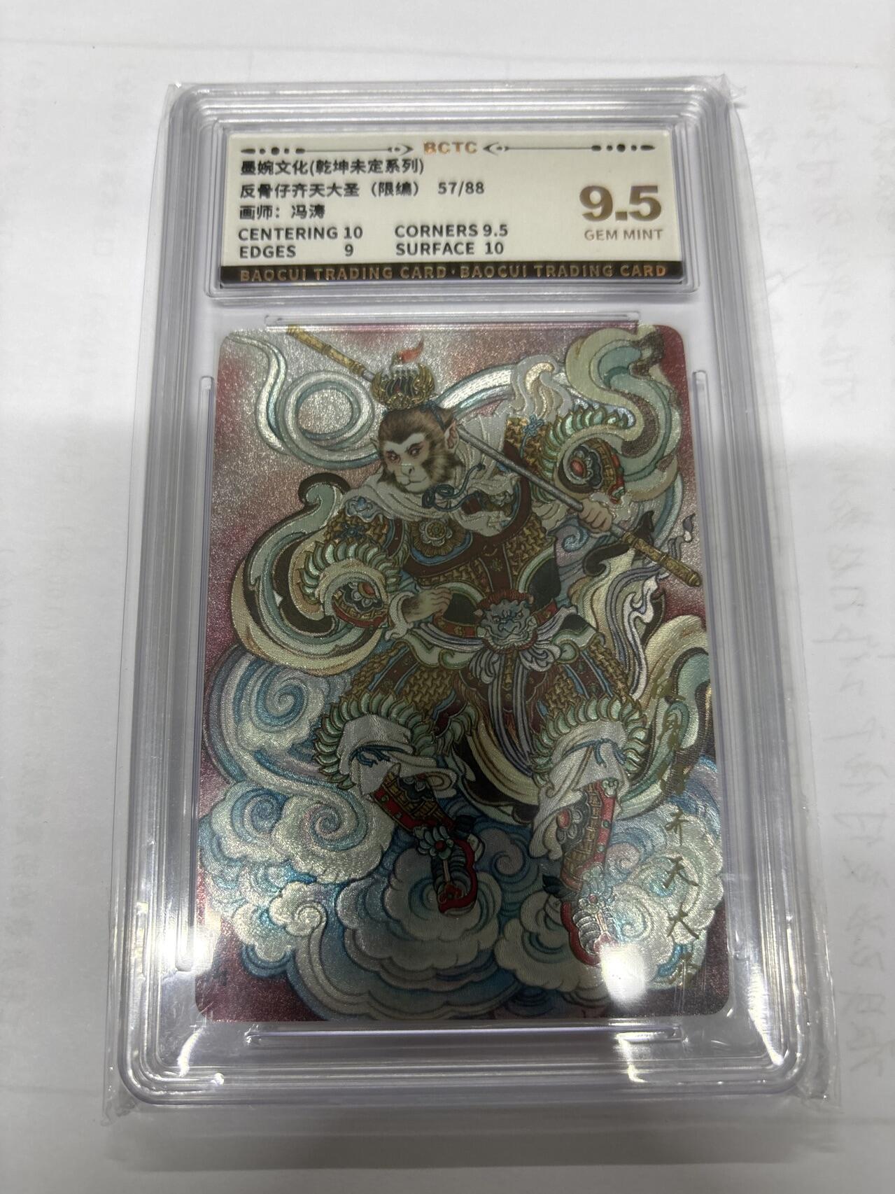 无忧无虑 第8期 出坑转让 随性拍卖 积攒人气 慢出不急 不寄存 默认微瑕 循环上架 介意勿拍  墨婉 冯涛 齐天大圣 限编 9.5