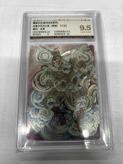 无忧无虑 第8期 出坑转让 随性拍卖 积攒人气 慢出不急 不寄存 默认微瑕 循环上架 介意勿拍  - 墨婉 冯涛 齐天大圣 限编 9.5