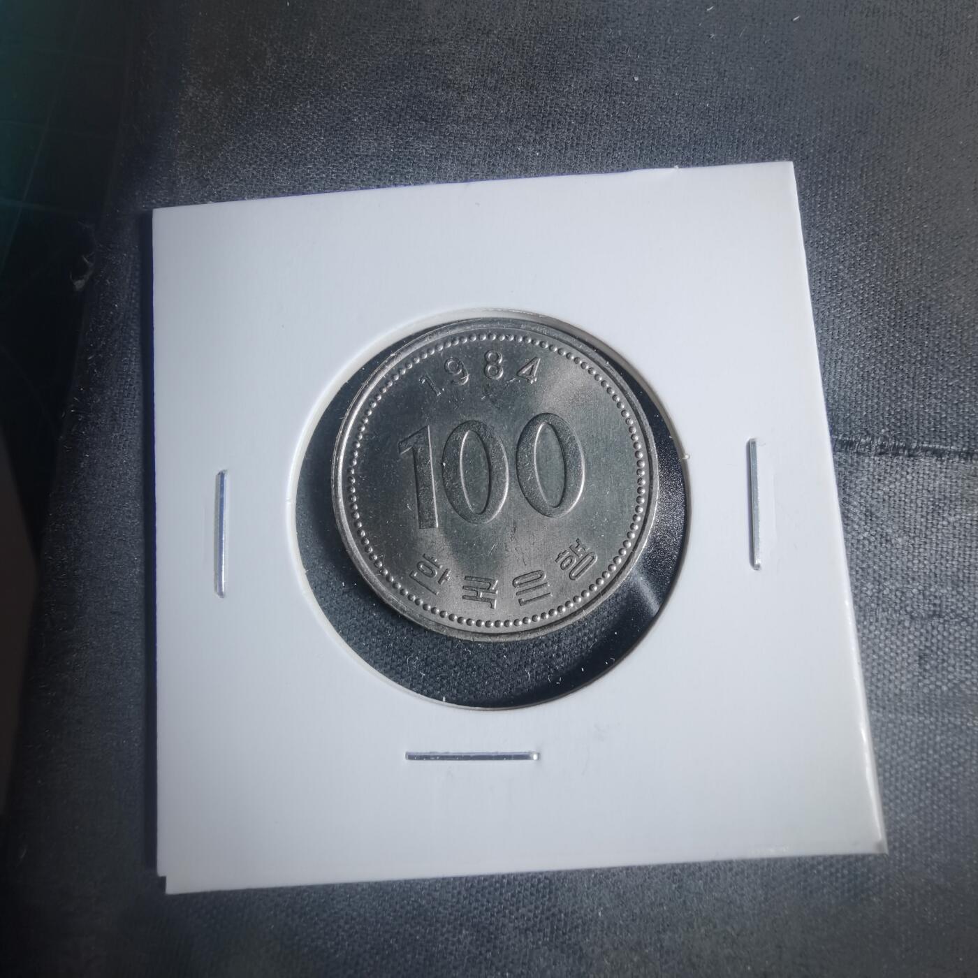 沼泽如烟--第933场 韩国1984年百円