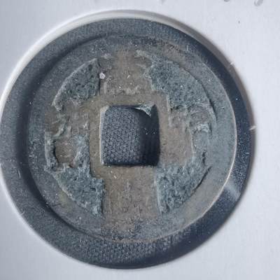 沼泽如烟--第933场 - 元祐通宝