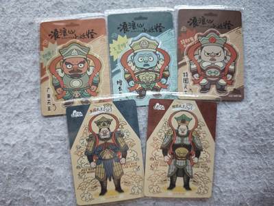 【随心含颖卡拍52期】卡游/集卡社/卡卡沃 抽卡机专场拍卖【无佣金】 - 卡游 浪浪山 四大天王组合