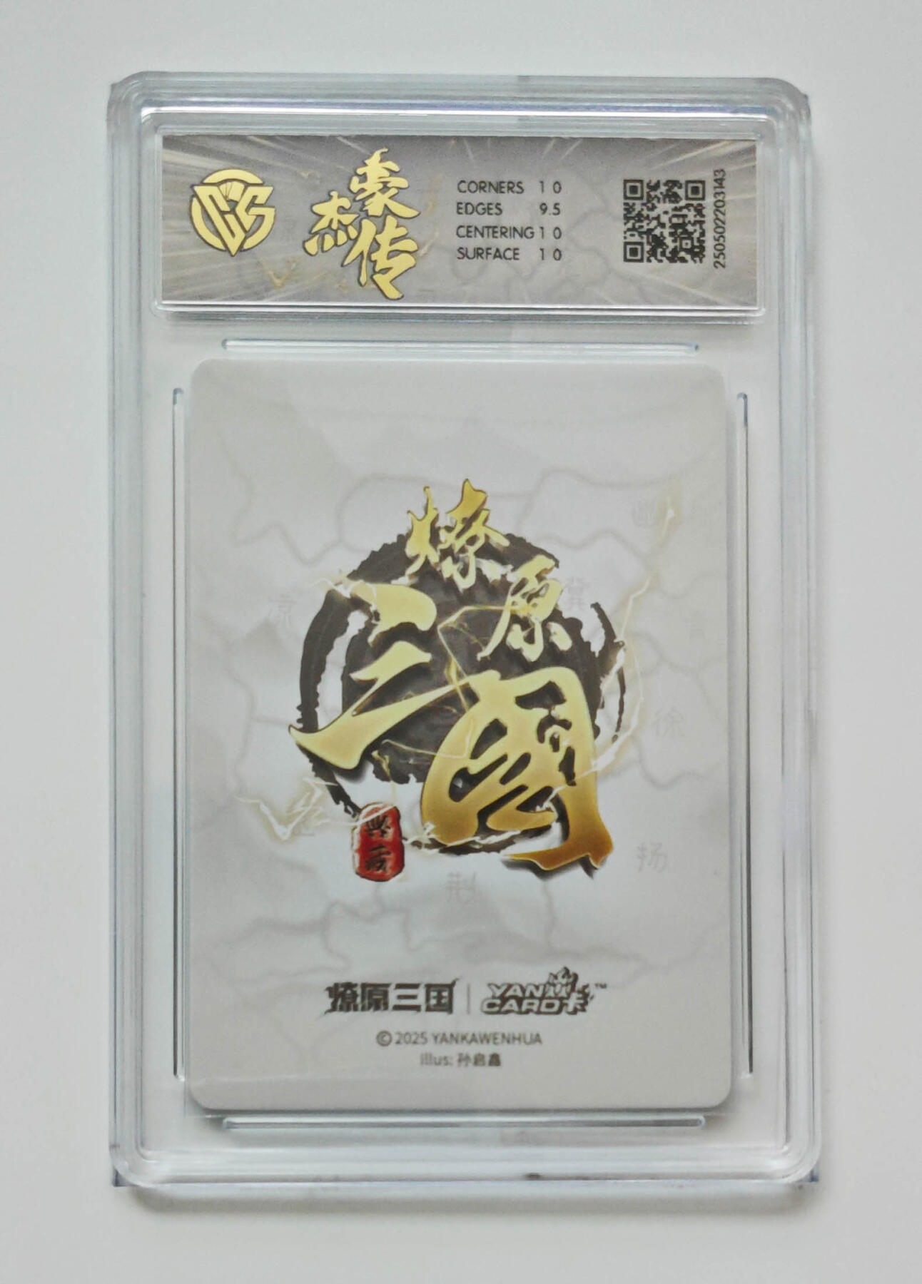 欢迎送拍、零成本上架，释放现金流，合理分配上拍卡品 【星光】孙启鑫 关羽焱卡文化豪杰传×燎原三国  分数：10p