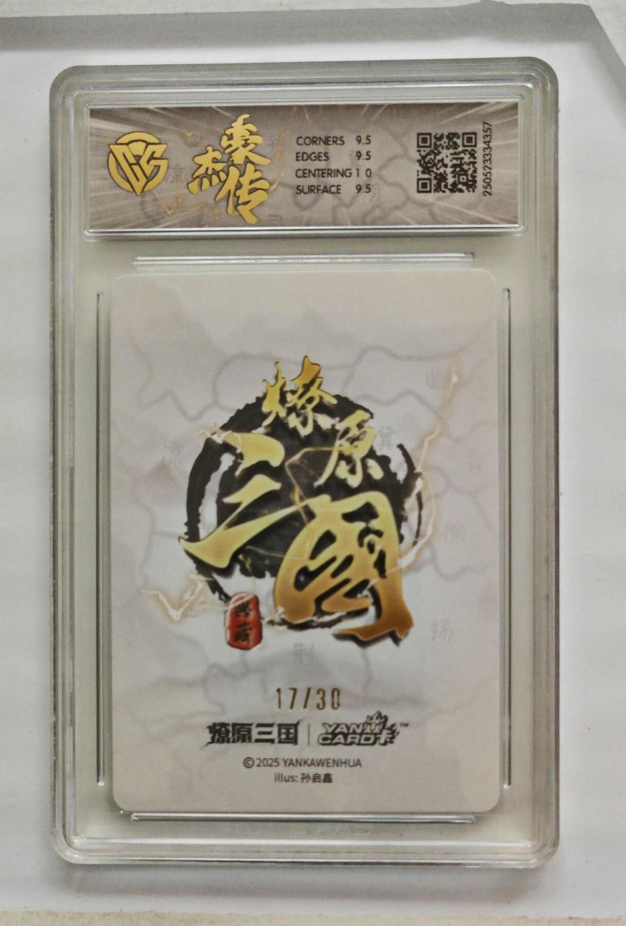 欢迎送拍、零成本上架，释放现金流，合理分配上拍卡品 【亲签17/30】孙启鑫  凌统 焱卡文化豪杰传×燎原三国 分数：10GEMMINT