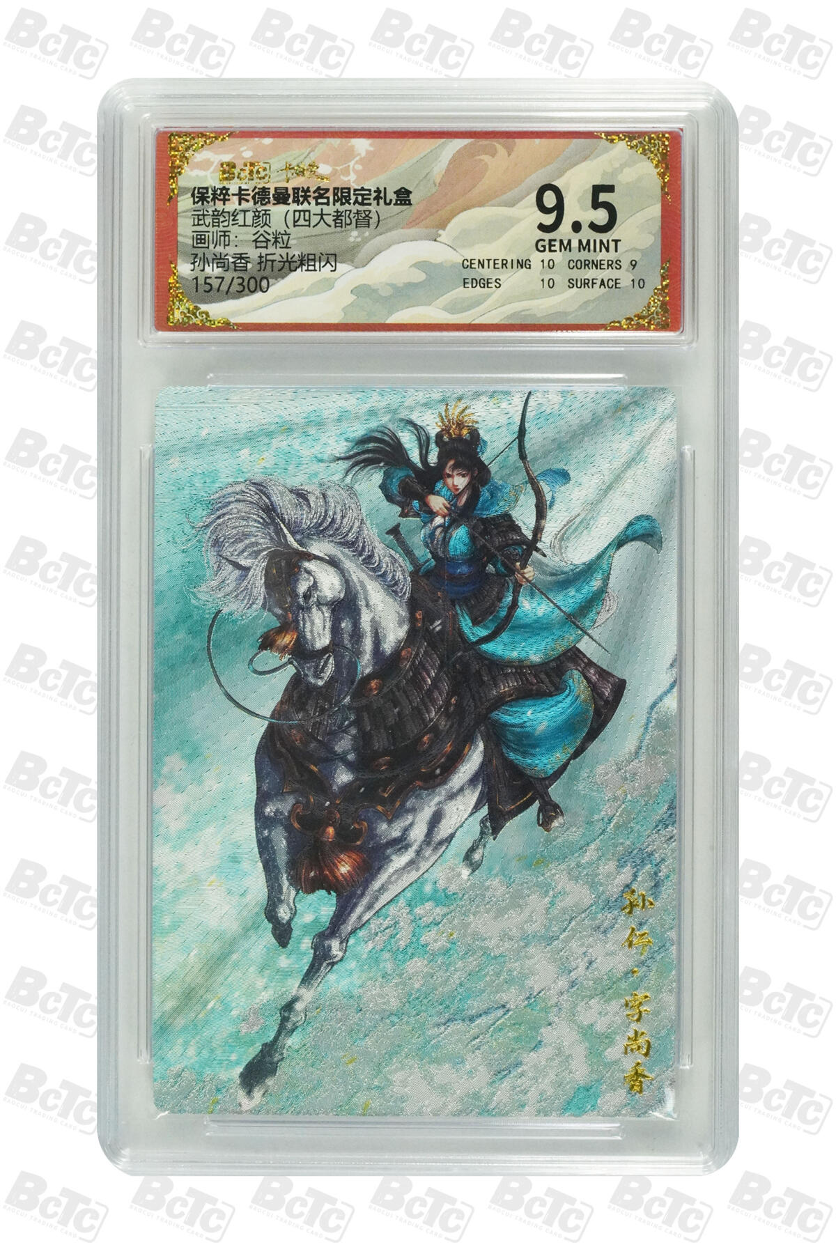 欢迎送拍、零成本上架，释放现金流，合理分配上拍卡品 【折光粗闪】谷粒 孙尚香   卡德曼联名限定礼盒  分值9.5