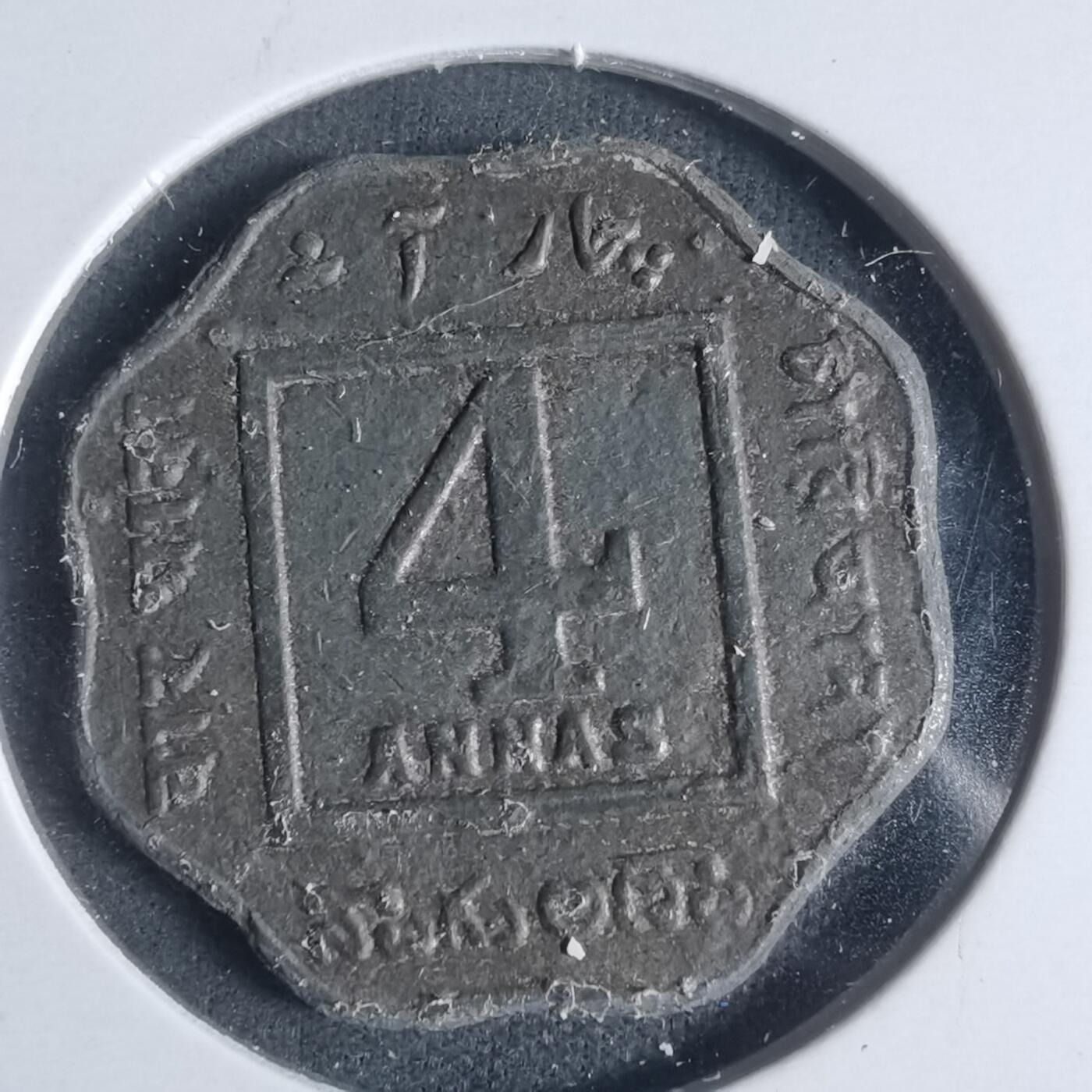 沼泽如烟--第933场 英属印度1919年4安娜