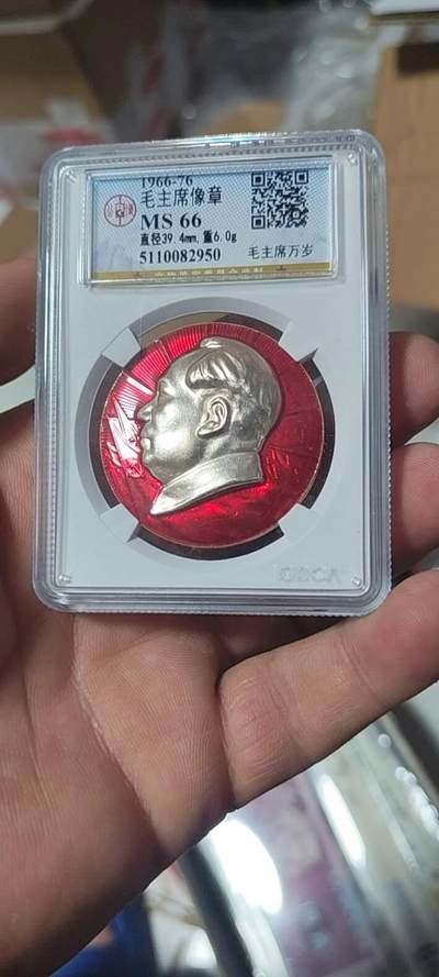 🔥特价清仓🔥公博评级毛主席像章专场 -  公博评级毛主席像章—毛主席万岁，66分，北京1系列套章之一
