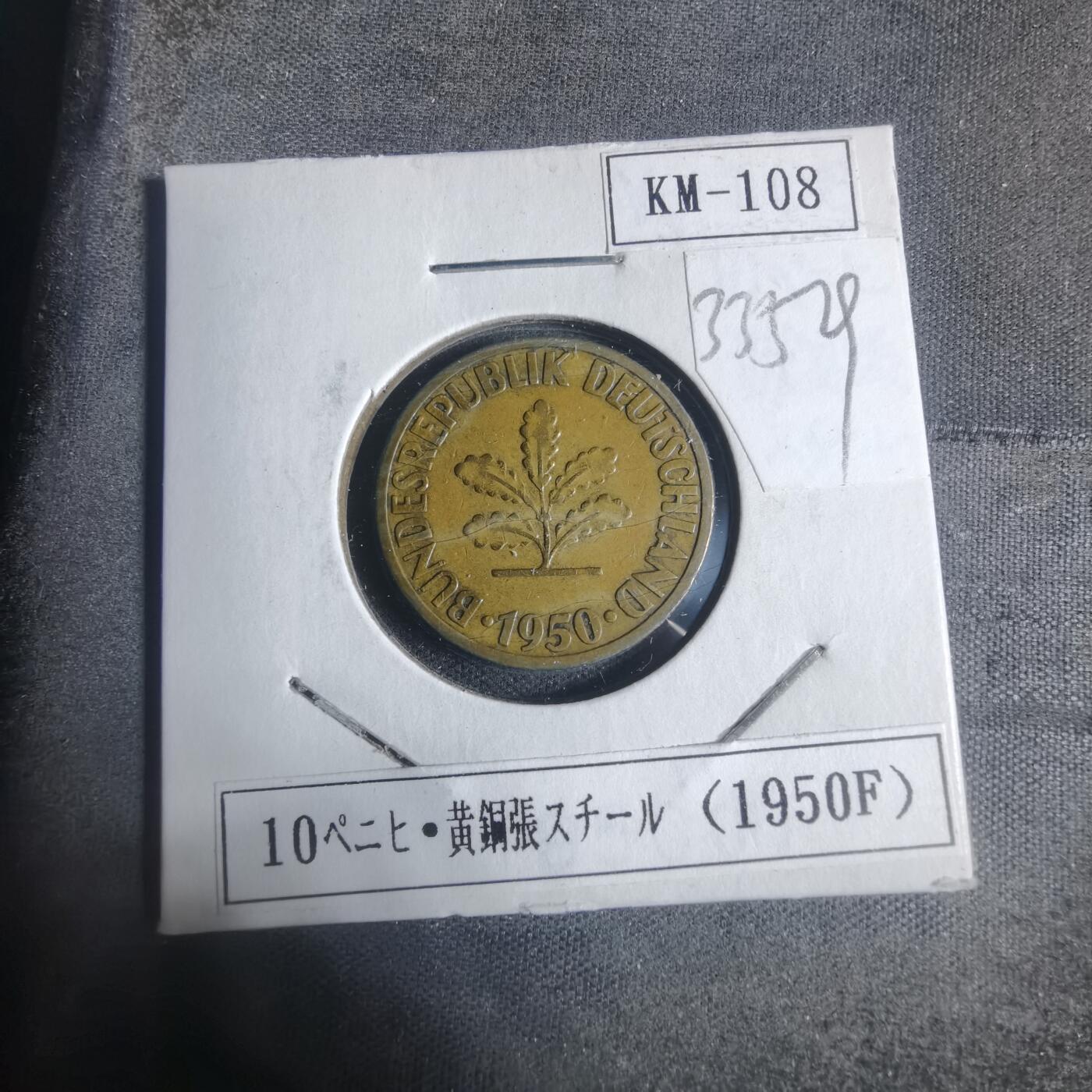 沼泽如烟--第933场 德国1950年10芬尼