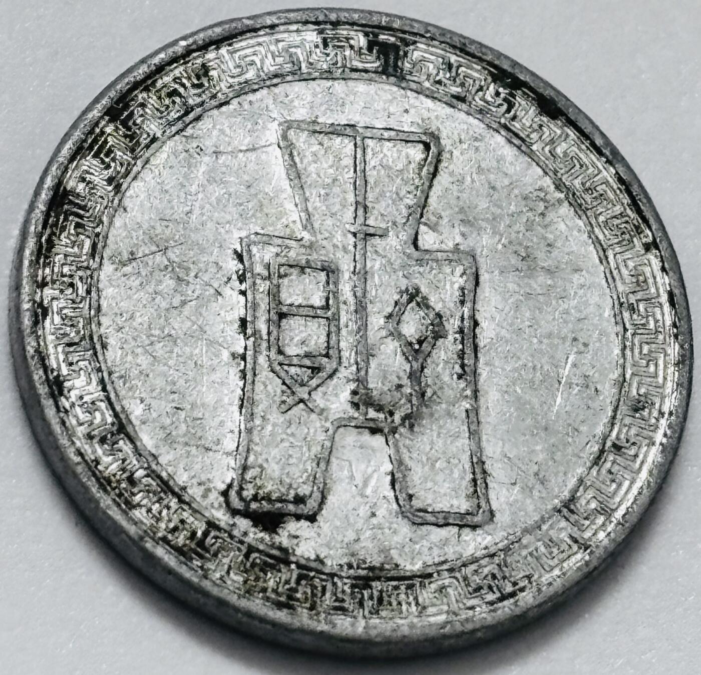 文馨钱币收藏第 285 场，【 长期接收代拍品】银币，评级币，散币场