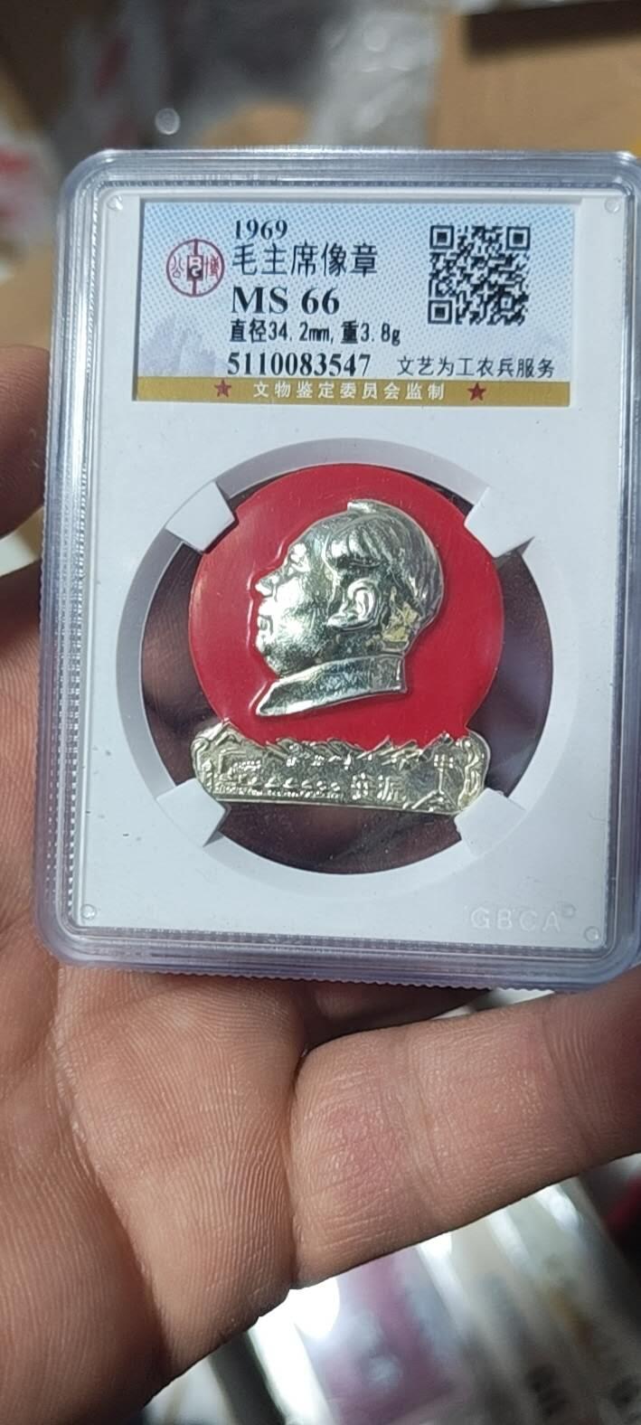 🔥特价清仓🔥公博评级毛主席像章专场  🔥安源山图案🔥公博评级毛主席像章—文艺为工农兵服务    66分，异形章