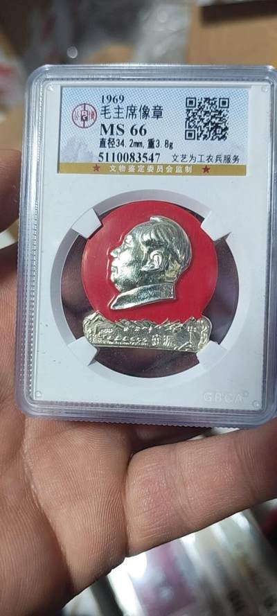 🔥特价清仓🔥公博评级毛主席像章专场 -  🔥安源山图案🔥公博评级毛主席像章—文艺为工农兵服务    66分，异形章