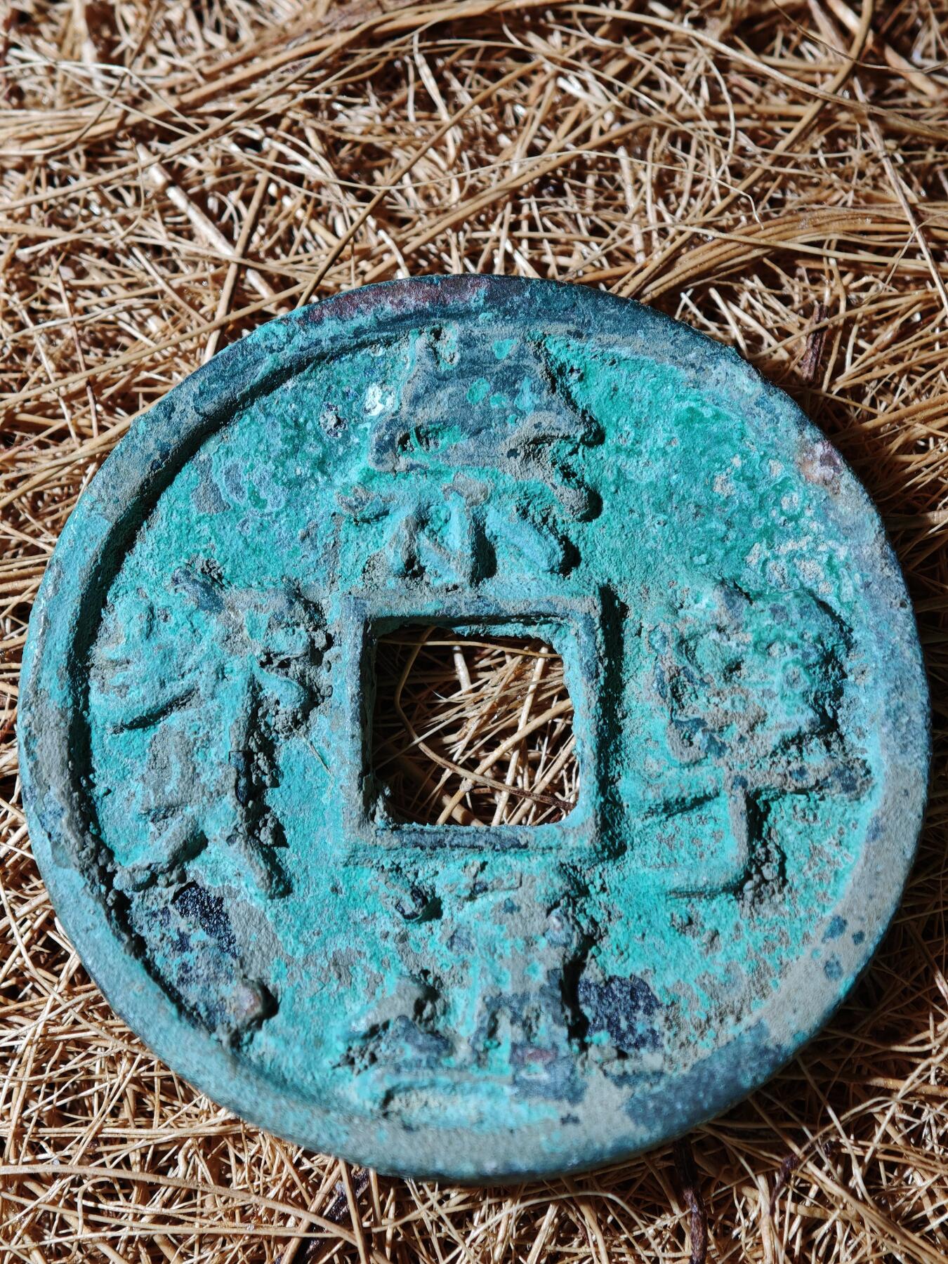 94期回流戒指饰品杂件纪念章丝路钱币专场 A钱币版式