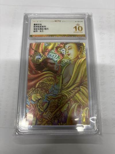 无忧无虑 第8期 出坑转让 随性拍卖 积攒人气 慢出不急 不寄存 默认微瑕 循环上架 介意勿拍  - 墨婉 太乙 悟空与佛主 爆金