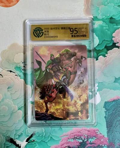 龙虎卡牌-六八场（无佣金，周六结拍，欢迎送拍） - 彩闪评级卡 燎原三国 忠义无双 关羽远景 9.5分