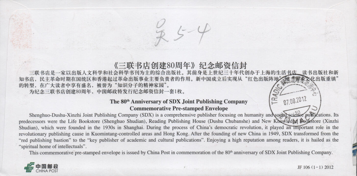 2025年12月20日19:30海外、大陆、澳门、香港邮政精品首日实寄封拍卖专场