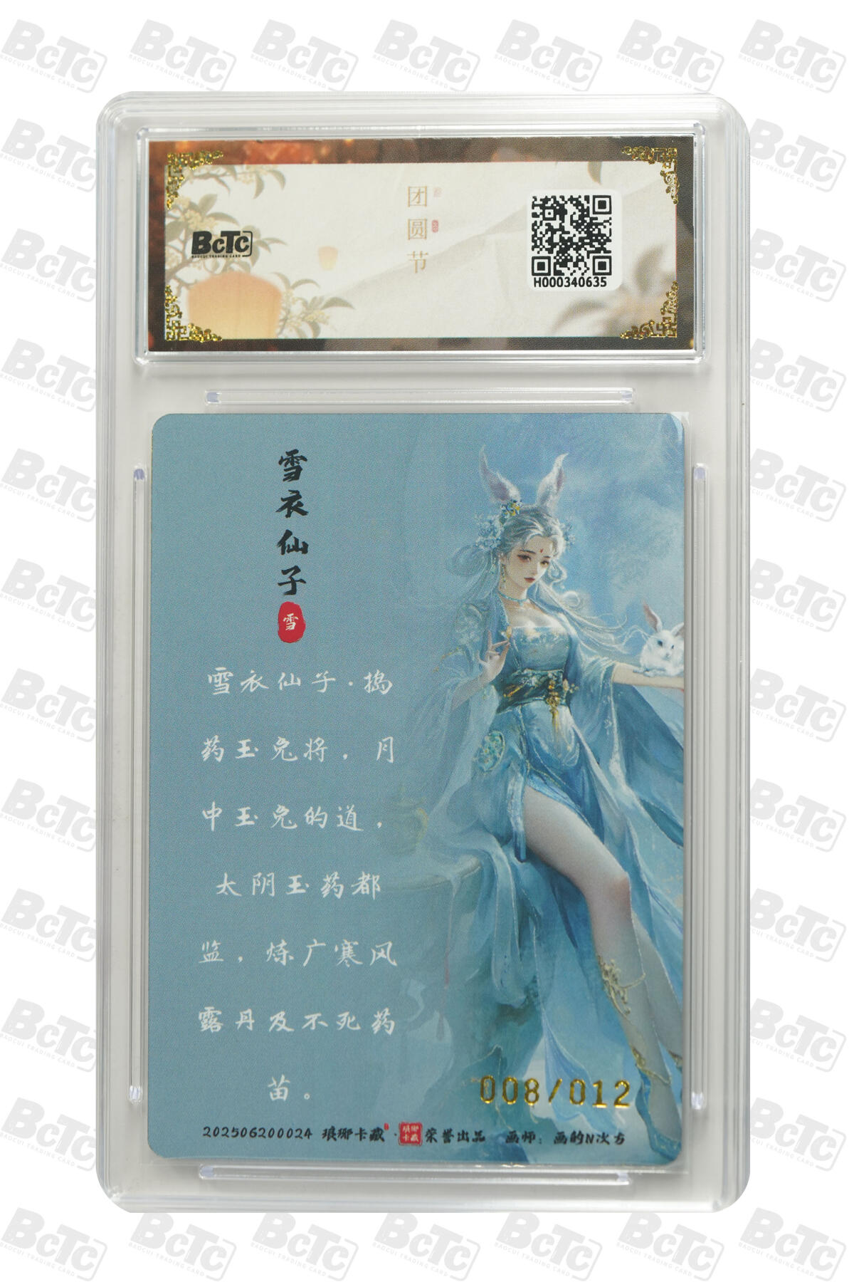 欢迎送拍、零成本上架，释放现金流，合理分配上拍卡品 【亲签8/12粗闪】画的N次方 雪衣仙子 卡种BCTC琅琊卡藏联名中秋限定礼盒  分值10星