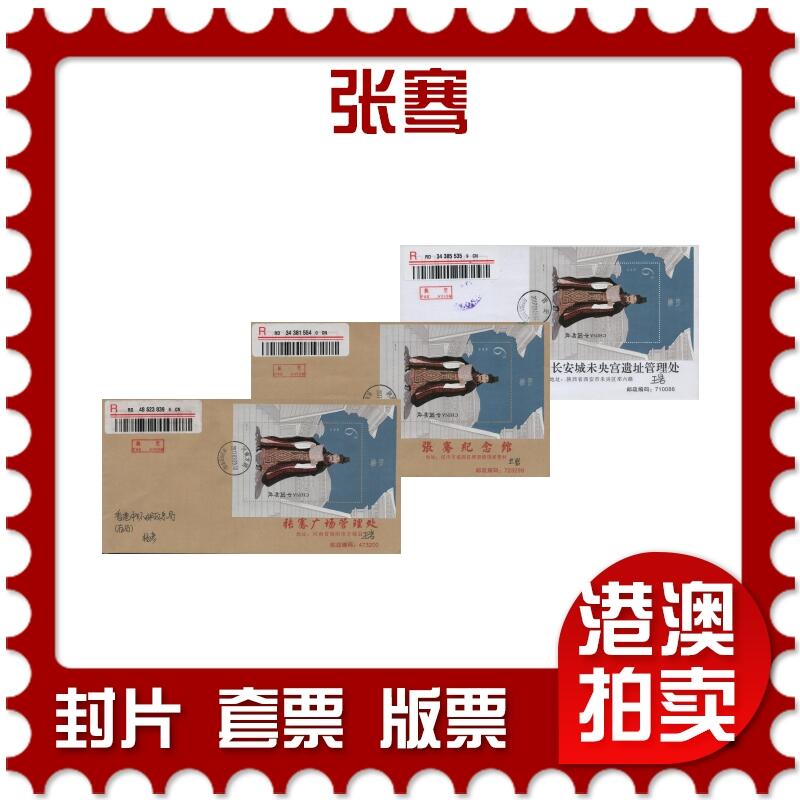 2025年12月20日19:30海外、大陆、澳门、香港邮政精品首日实寄封拍卖专场