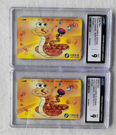 【琪哥网】评级磁卡综合场(117） - 【CGC9】国卡生肖蛇2枚