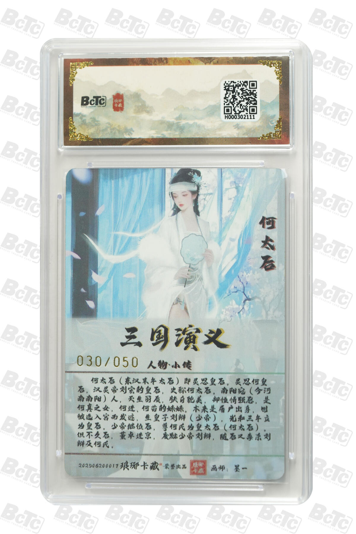 欢迎送拍、零成本上架，释放现金流，合理分配上拍卡品 【彩雕30/50】墨一 何太后  霸业丹青第一章  琅琊卡藏联名限定礼盒  分值9.5