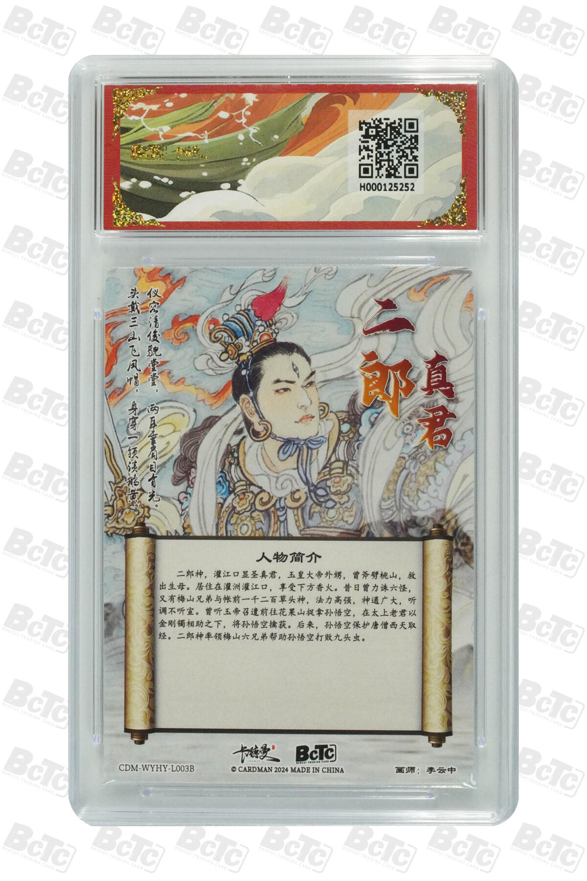 欢迎送拍、零成本上架，释放现金流，合理分配上拍卡品 【折光粗闪】李云中 二郎真君 异色    卡种保粹卡德曼联名限定礼盒  分值10