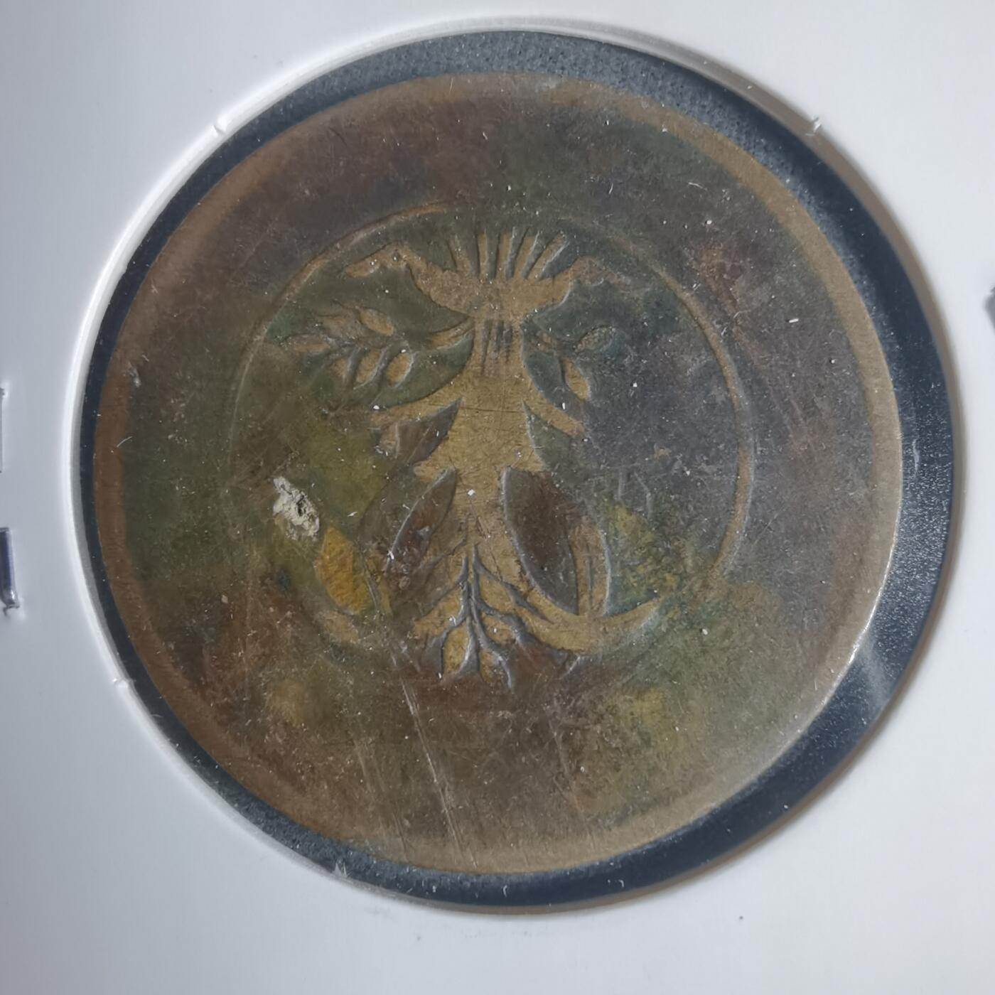 沼泽如烟--第933场 民国铜板