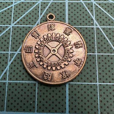 蒂克钱币-第52场 日本勋章徽章 专场 - 日本 陆上自卫队业务学校创立20周年 纪念章