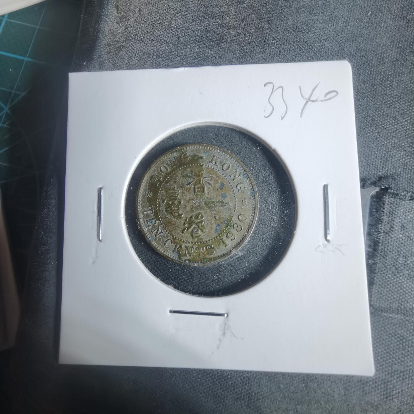 沼泽如烟--第933场 香港1980年一毫特年