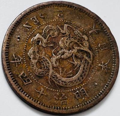 文馨钱币收藏第 285 场，【 长期接收代拍品】银币，评级币，散币场 - 日本明治 14 年龙二钱铜板
