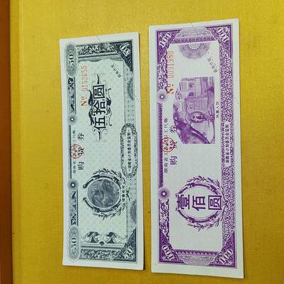 PCAI钱币  15-658  各种债券票据小专场 - 购货券