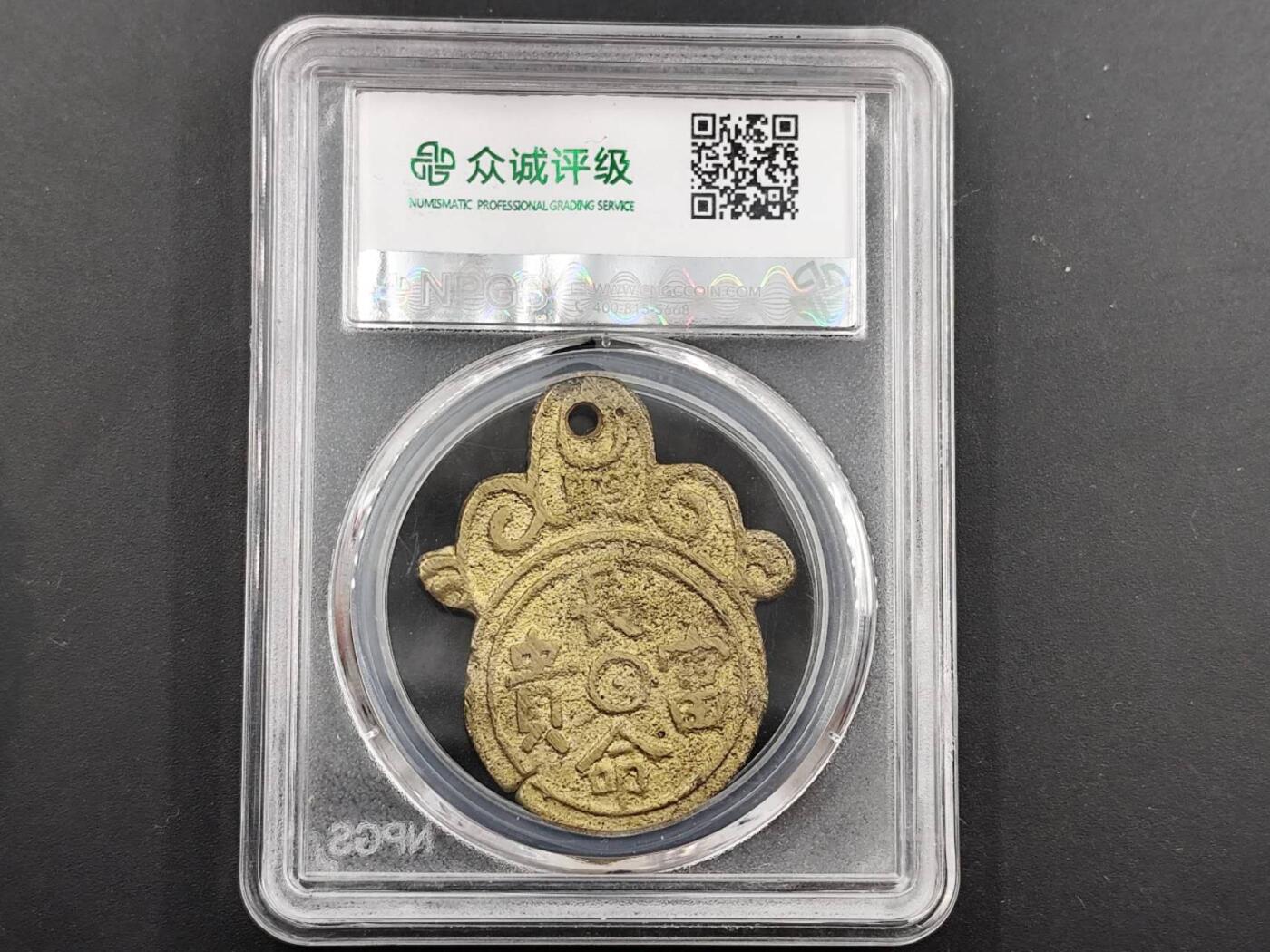 12月13日徽章钱币专场