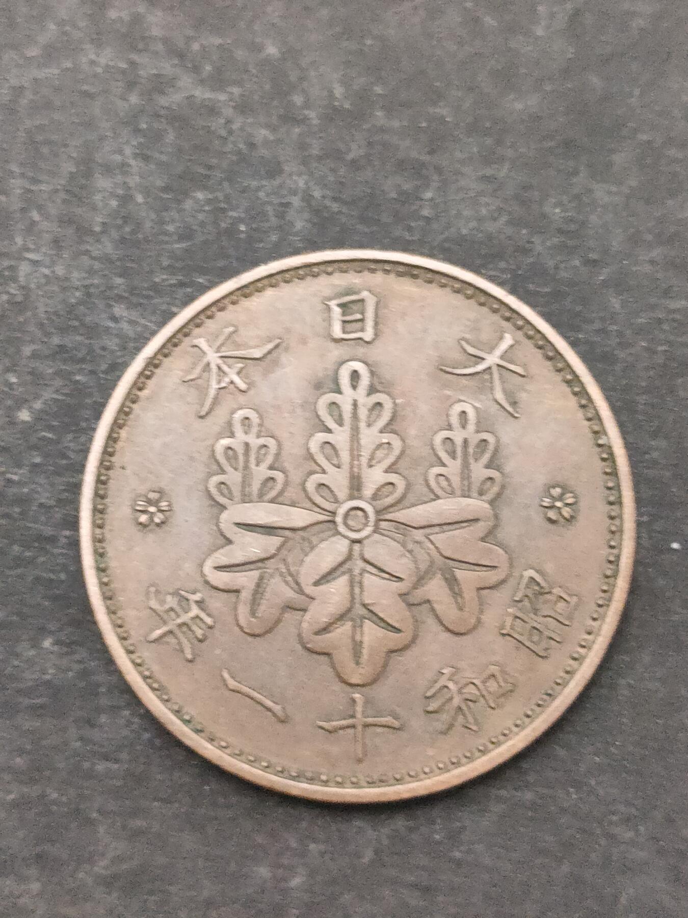 猩哥外币小铺➨【第209场】 一钱