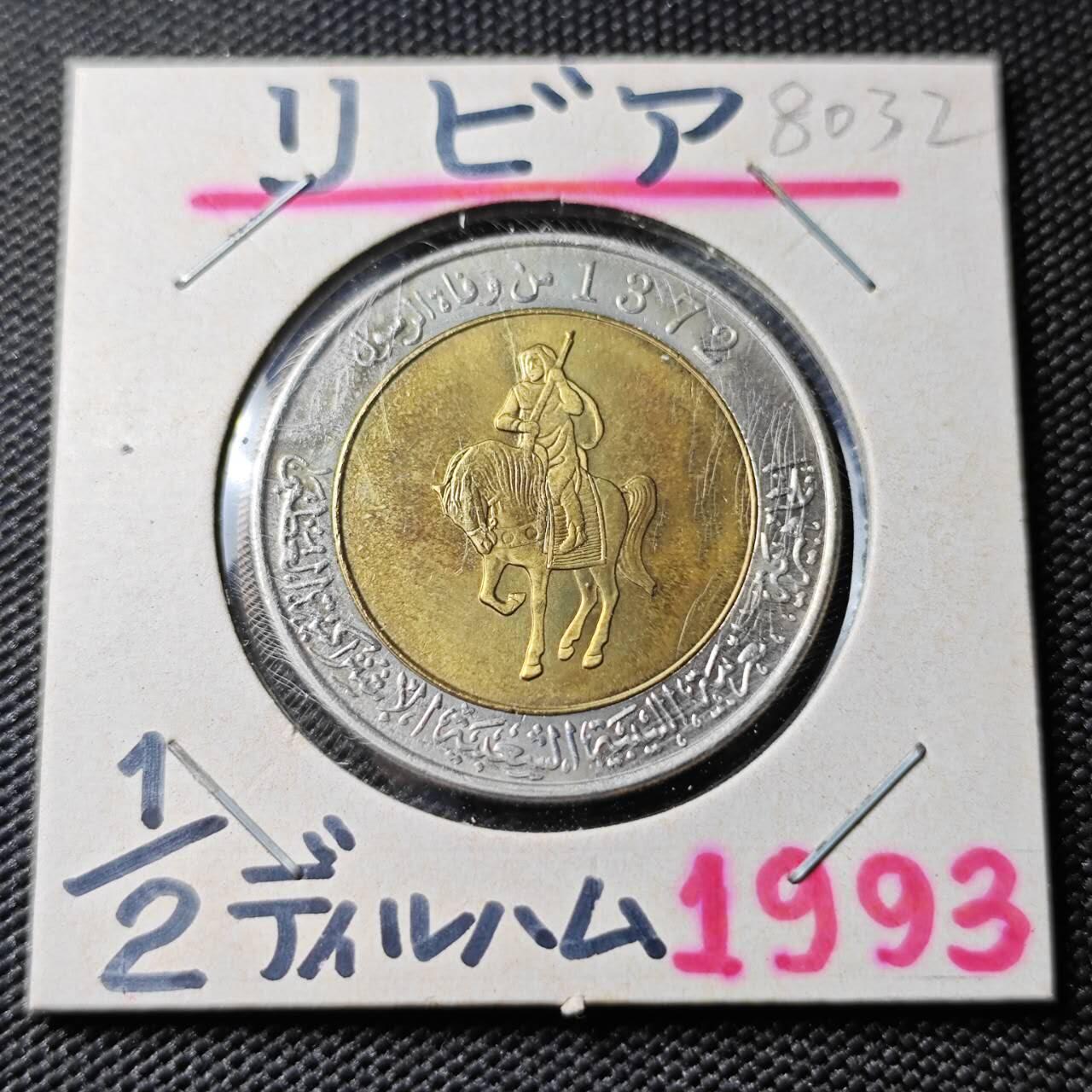 KK钱币收藏小铺 第380期  2月预留时间 周末发货  利比亚1/2第纳尔双色币 好品