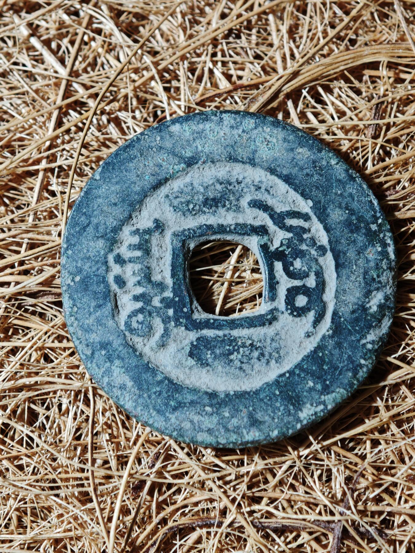 94期回流戒指饰品杂件纪念章丝路钱币专场 B钱币版式