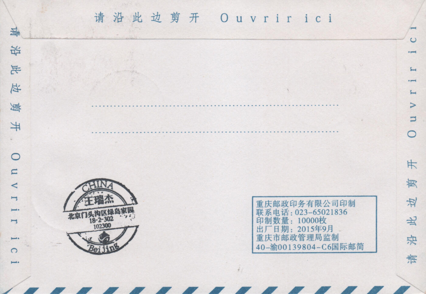 2025年12月20日19:30海外、大陆、澳门、香港邮政精品首日实寄封拍卖专场 2017中国《中国-柬埔寨联合发行》自然封首日实寄封