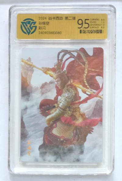 欢迎送拍、零成本上架，释放现金流，合理分配上拍卡品 - 【彩闪】巴丁 孙悟空 焱卡西游第二弹  分数：9.5