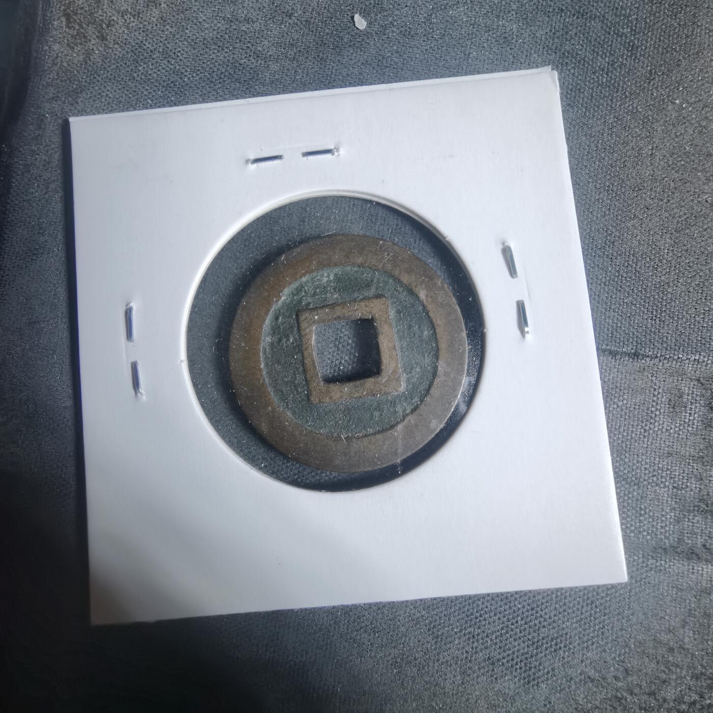 沼泽如烟--第933场 宽永通宝