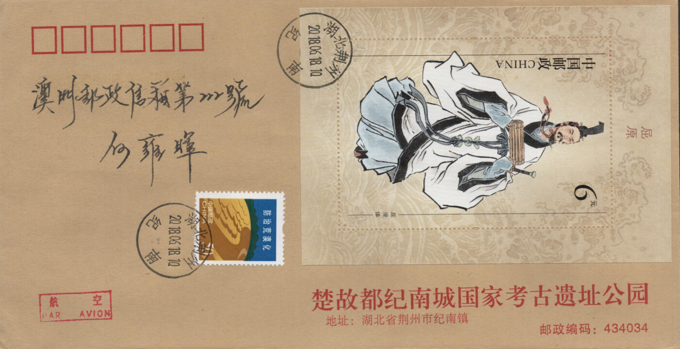 2025年12月20日19:30海外、大陆、澳门、香港邮政精品首日实寄封拍卖专场