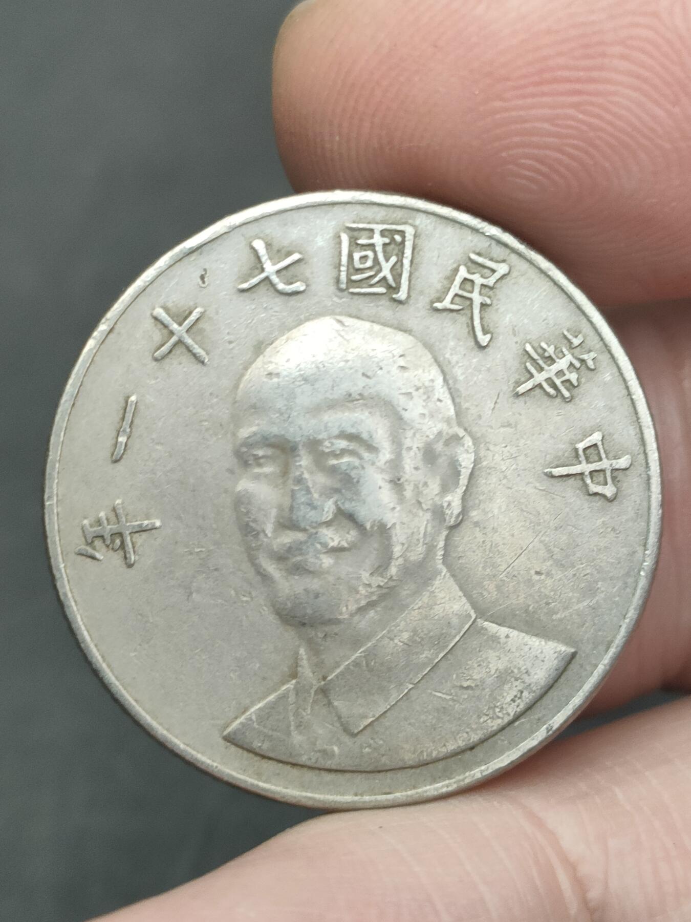 猩哥外币小铺➨【第209场】 拾圆