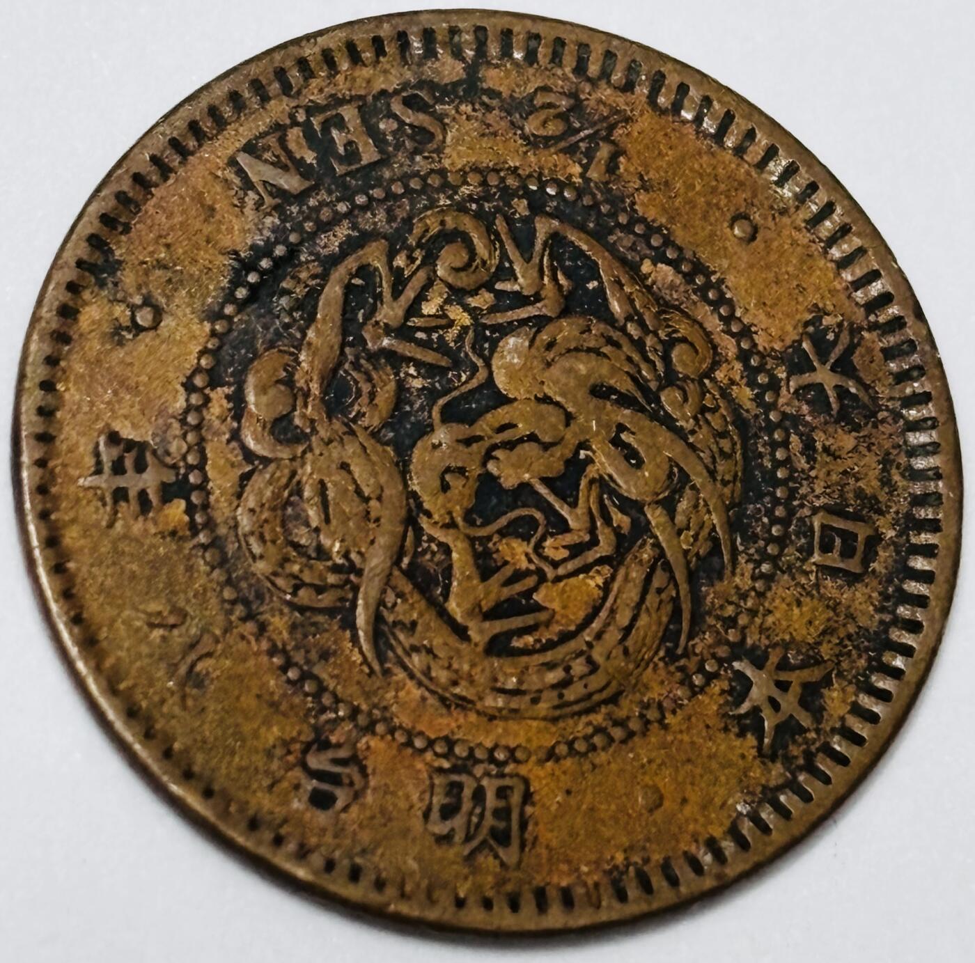 文馨钱币收藏第 285 场，【 长期接收代拍品】银币，评级币，散币场