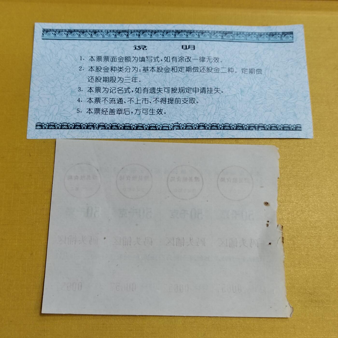 PCAI钱币  15-658  各种债券票据小专场