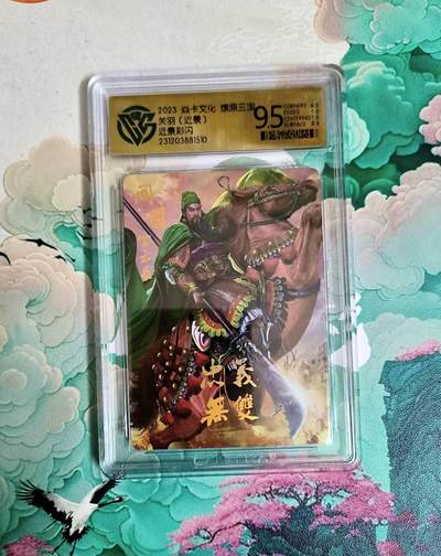 龙虎卡牌-六八场（无佣金，周六结拍，欢迎送拍） - 彩闪评级卡 燎原三国 忠义无双 关羽近景 9.5分