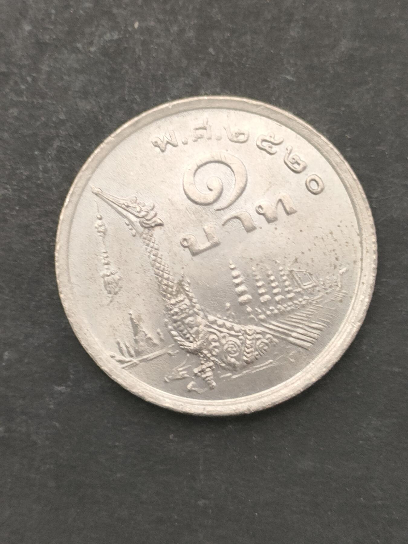 猩哥外币小铺➨【第209场】 泰国